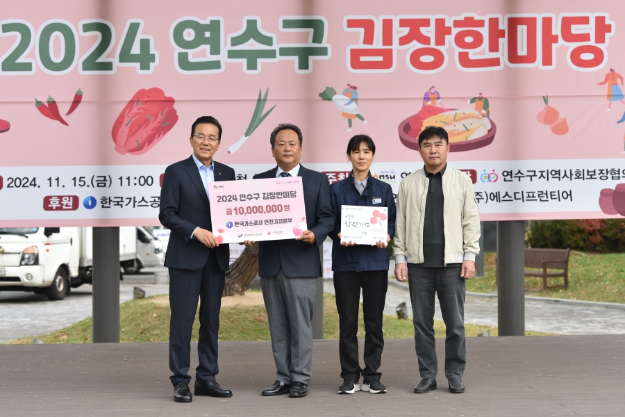 연수구는 지난 15일 한국가스공사 인천기지본부, 한국마사회 인천연수지사, ㈜에스디프런티어를 연수구 착한기업 12, 13, 14호점으로 선정해 ‘우리 구 착한기업’ 현판을 전달했다